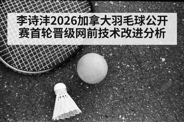 Li Shifeng badminton