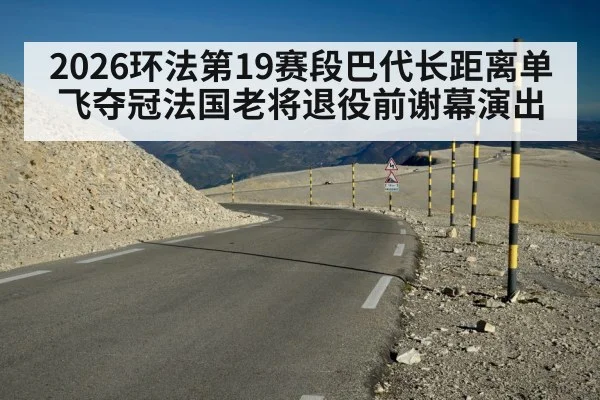 Tour de France mountain stage