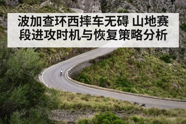 mountain cycling climb