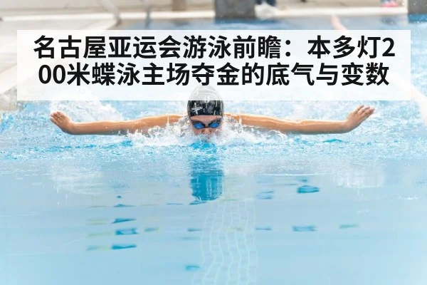 butterfly stroke swimmer