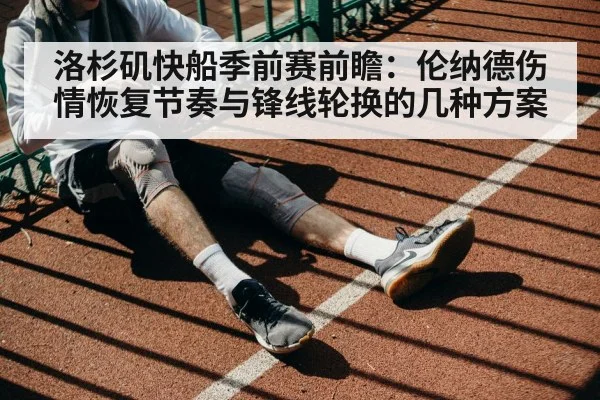 basketball player knee rehabilitation